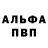 Alfa_PVP Соль Robert Flurovich